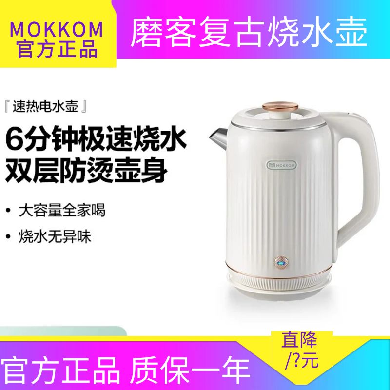 磨客欧式复古电热水壶恒温保温