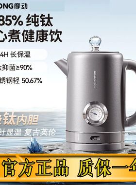 摩动 MD-DSH08H-T纯钛烧水壶电热水壶家用茶艺壶煮茶壶复古开水壶