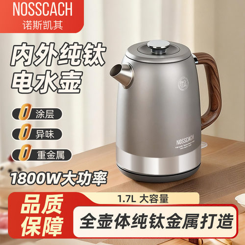 纯钛热水壶烧水壶容量内外全钛