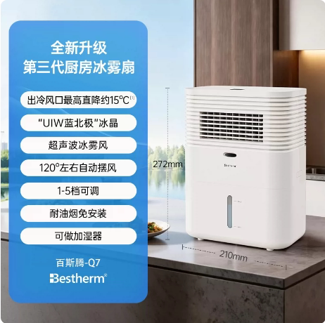 家用节能降温加湿电风扇冰晶降温