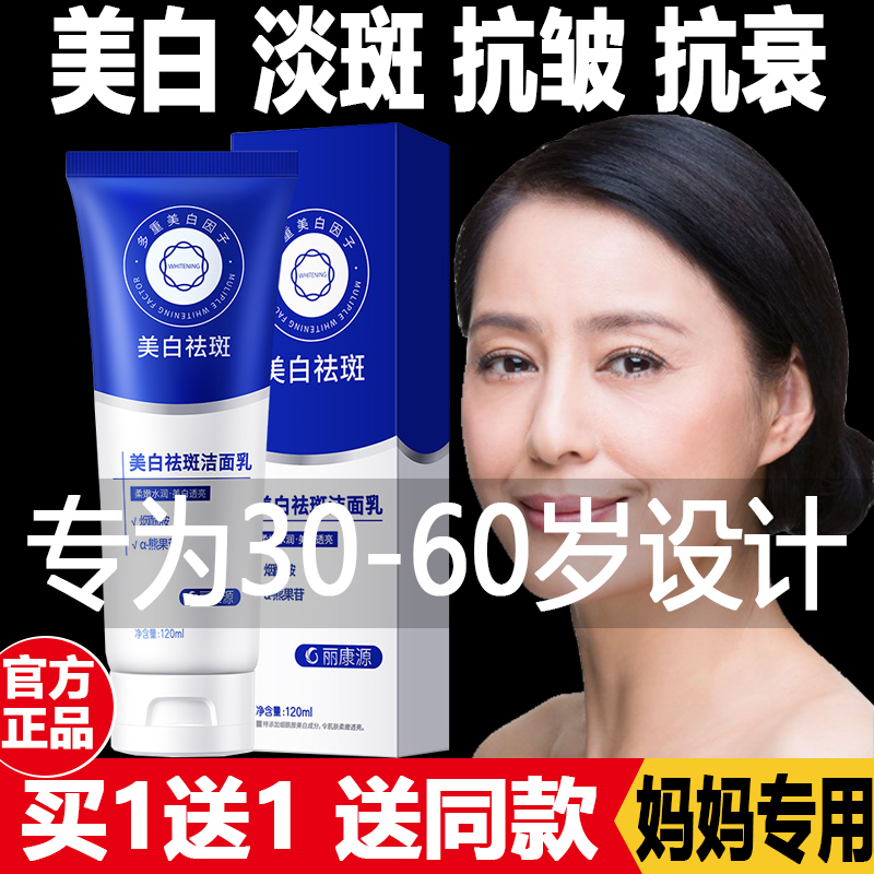 适合妈妈用的洗面奶中年妇女专用洁面乳美白祛斑抗皱衰老30女50岁