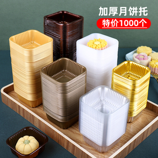冰皮蛋黃酥吸塑盒 50克100g75中秋月餅底托加厚PP食品塑料內托廣式