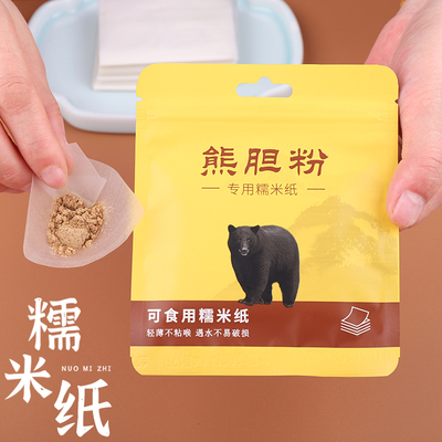 可包药用糯米纸食用阿胶糕糖果牛轧糖包装袋烘焙专用糖葫芦糖衣纸