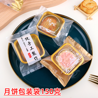 2025大月饼包装袋机封自封袋150g底托透明中秋月饼袋子独立包装盒