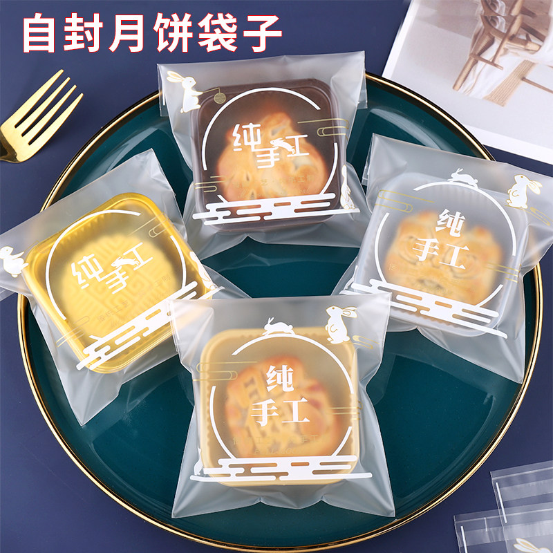 月饼包装袋自封袋带托广式流心冰皮蛋黄酥大月饼纯手工自粘袋子
