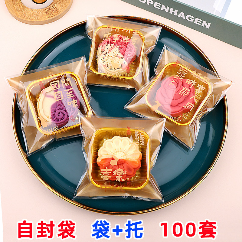 中秋月饼包装自封袋带托透明50g75克125绿豆糕冰皮月饼袋子自粘袋