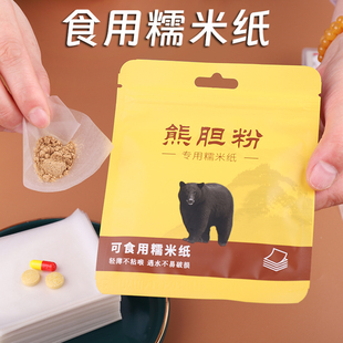 糯米纸食用包药熊胆粉独立包装烘培牛轧糖阿胶膏糯米纸食品级糖衣