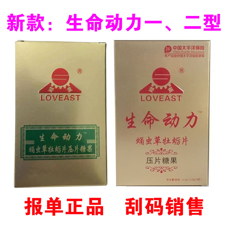 东升伟业生命动力压片糖果官网正品爱东牌原弘泽堂绿色动力升级版