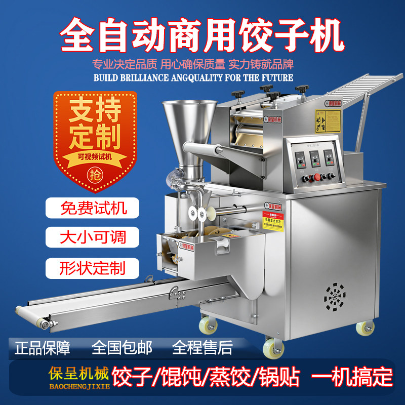 全自动商用多功能饺子机包饺子机图片