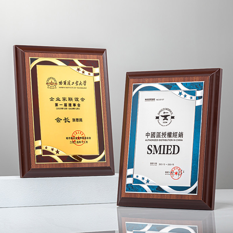 高档授权牌奖牌定制定做金属铜牌木质纪念牌匾经销代理商证书制作