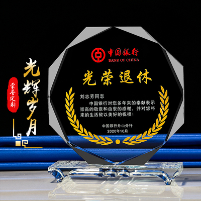 教师节光荣退休定做纪念品博源