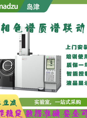 岛津气相色谱仪质谱联用仪GC2010-QP2010S/GC2010plus-TQ8040