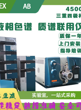 AB SCIEX  液相色谱 质谱联用仪  3500/4500/5500/6500/7500