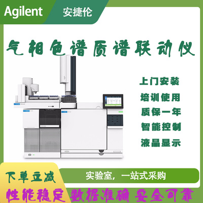 安捷伦气相色谱分析仪液相串联质谱联用仪6890GCMS7890/8890/5977