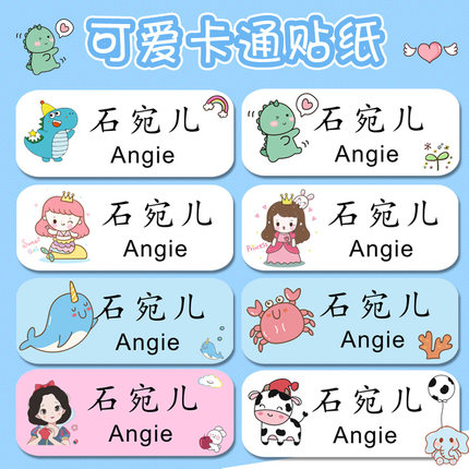 幼儿园防水姓名贴名字贴宝宝水杯贴纸文具入园开学儿童学生定制