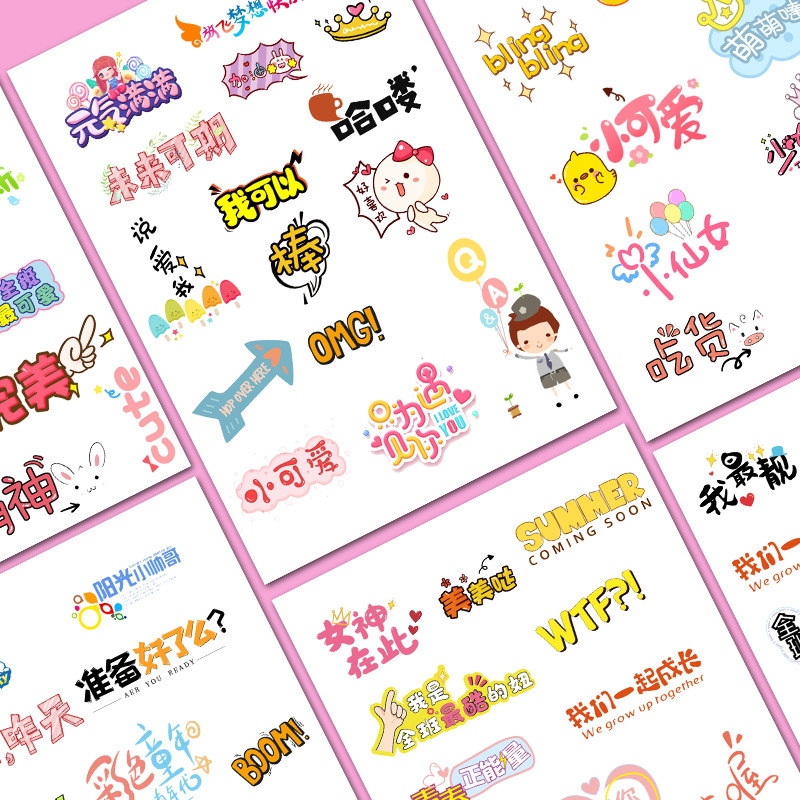 卡通可爱大头贴贴纸幼儿园成长手册潮语diy相册装饰贴文字贴