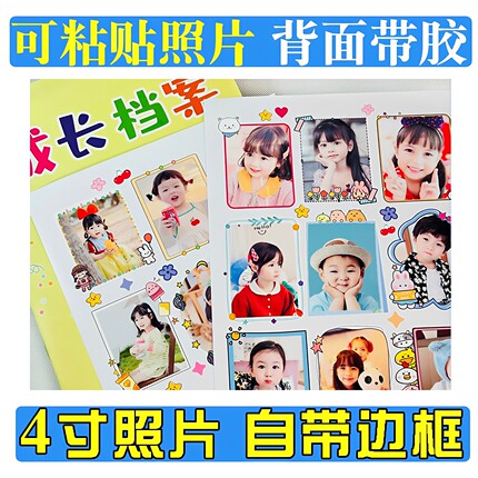 4寸幼儿园成长手册照片打印儿童大头贴冲印档案贴纸洗照片可粘贴