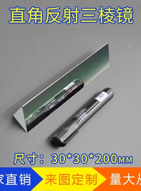 直角反射棱镜 k9高保护铝膜 斜面外反射偏折90度光学实验全反射镜