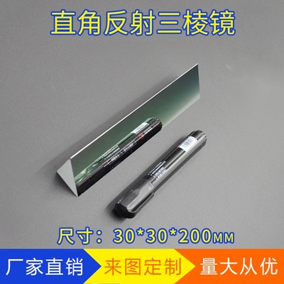 直角反射棱镜斜面铝膜外反射