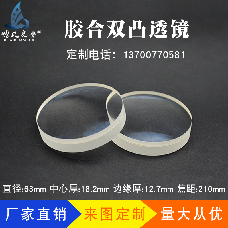 凸透镜双凸透镜光学聚焦镜