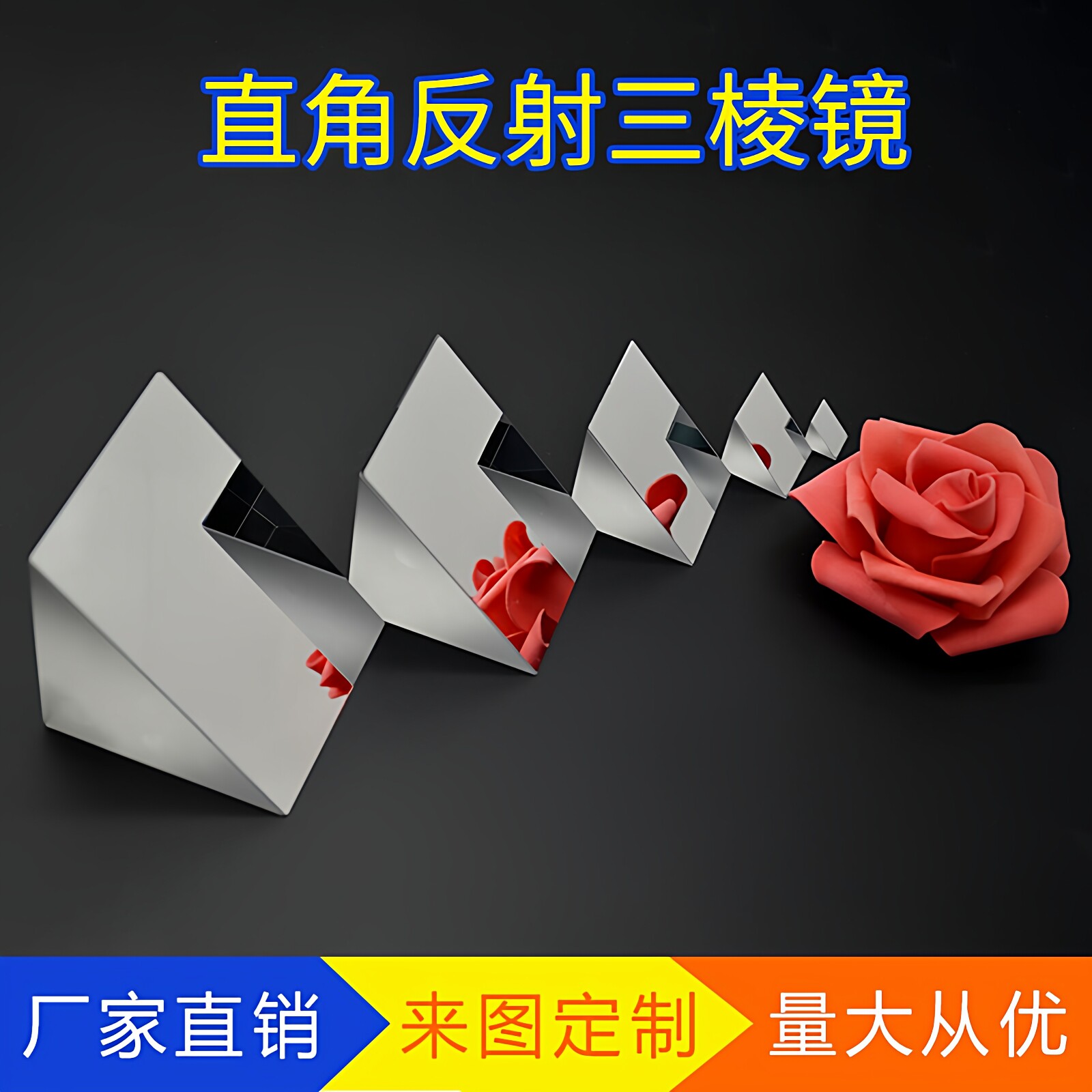 直角反射棱镜光学玻璃斜面镀铝膜