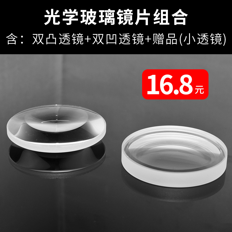 儿童益智玩具 凹透镜 凸透镜5CM组合 学生科学实验器材定制三棱镜