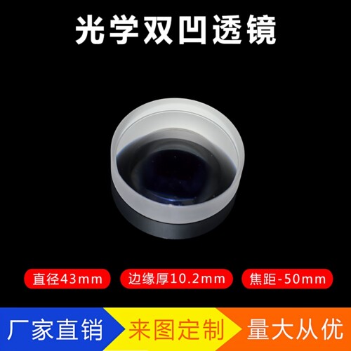 双凹透镜光学玻璃凸透镜