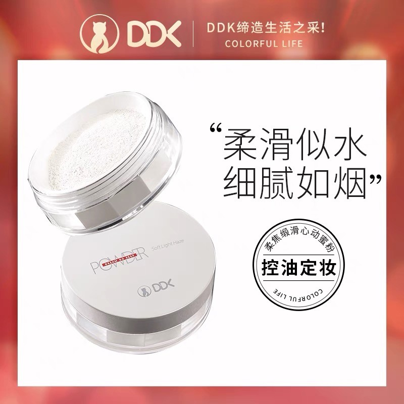 中国DDK定妆持妆防水防汗