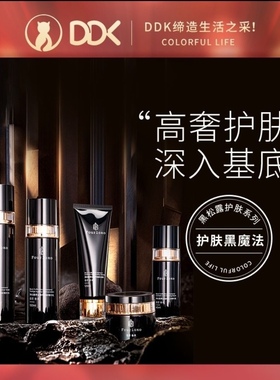 新品四洛克黑松露黑钻臻萃护肤系列洗面奶水精华乳液面霜