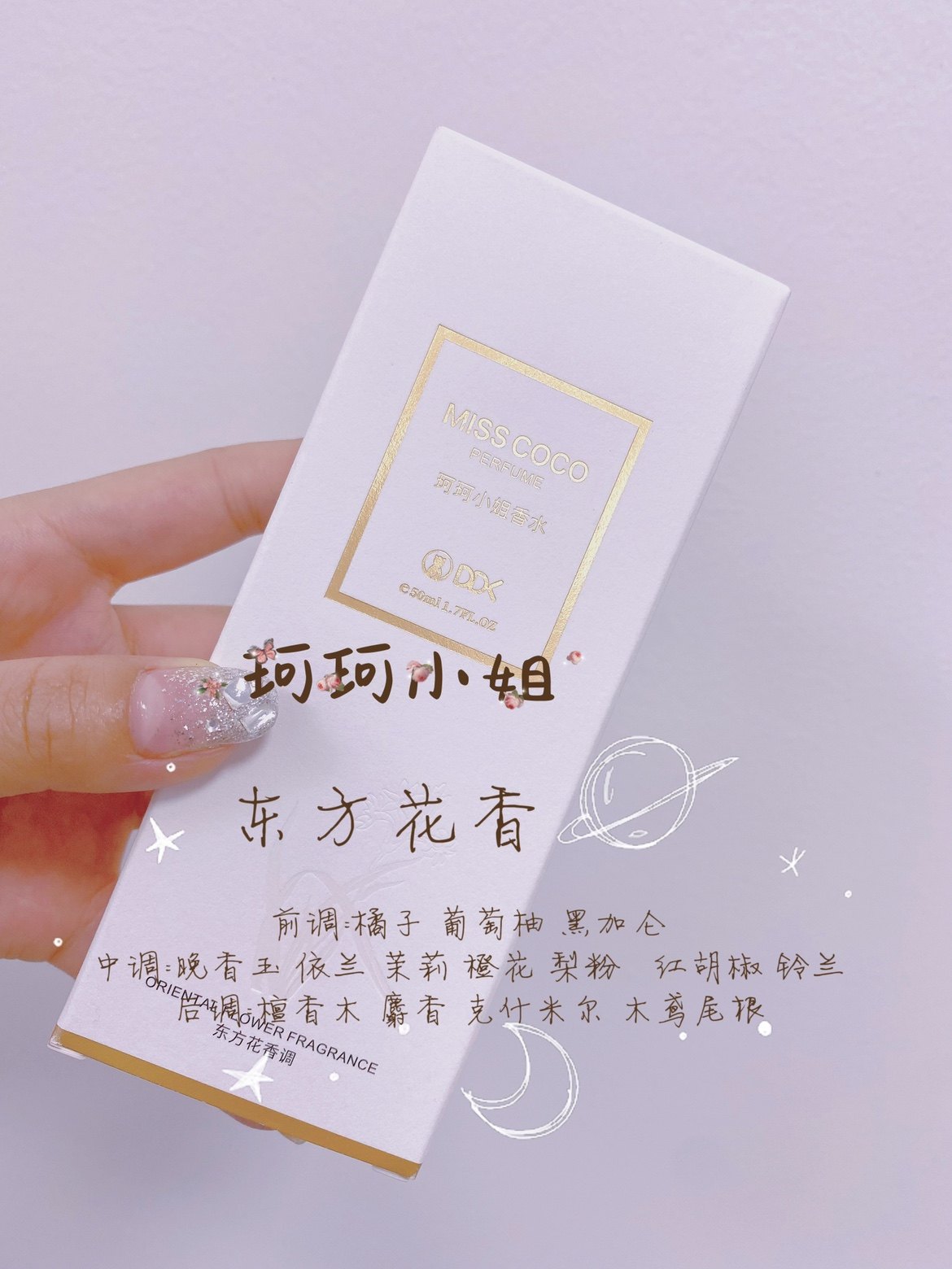 ddk 珂珂小姐香水花悦柔情清新淡香摩登馥郁浓香