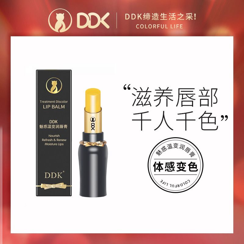 DDK变色唇膏女保湿滋润补水口红不易掉色润唇膏防干裂淡化唇纹女