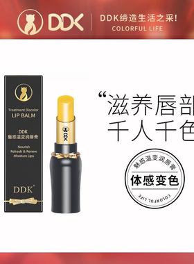 DDK变色唇膏女保湿滋润补水口红不易掉色润唇膏防干裂淡化唇纹女