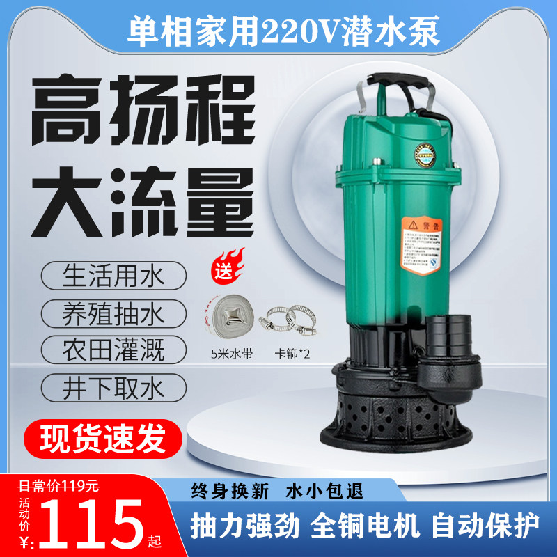 220v潜水泵抽水机大流量家用吸水泵高扬程农用灌溉4寸污水泵