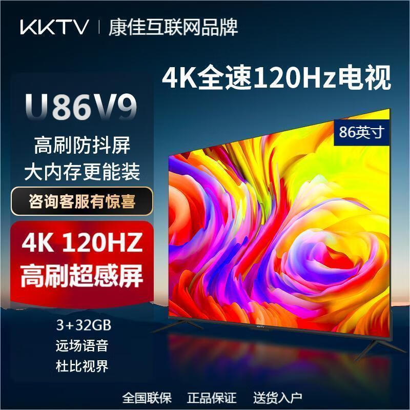 Konka/康佳 kktv U86V9 86英寸4K超清3+32G智能语音巨幕平板电视 大家电 平板电视 原图主图