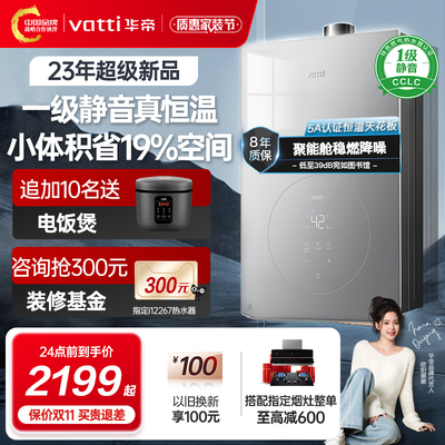 Vatti/华帝 JSQ30-i12165-16一级静音恒温强排式天然气热水器燃气