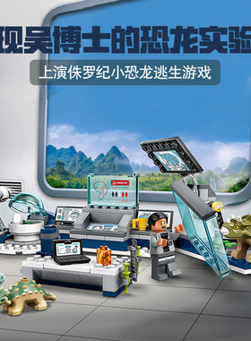 中国积木侏罗纪吴博士的实验室小恐龙脱逃75939拼装儿童玩具11577