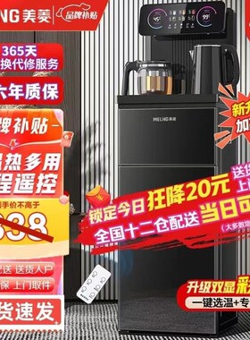 美菱智能饮水机立式家用全自动上水下置桶装水茶吧机制冷制热C901