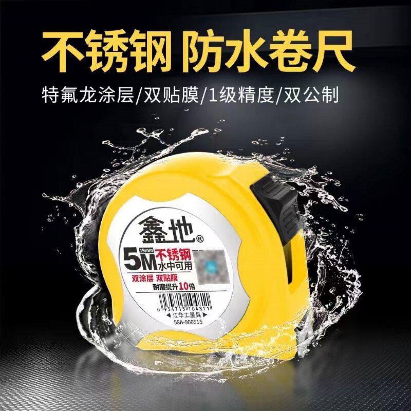 鑫地钢卷尺质量好防水耐磨