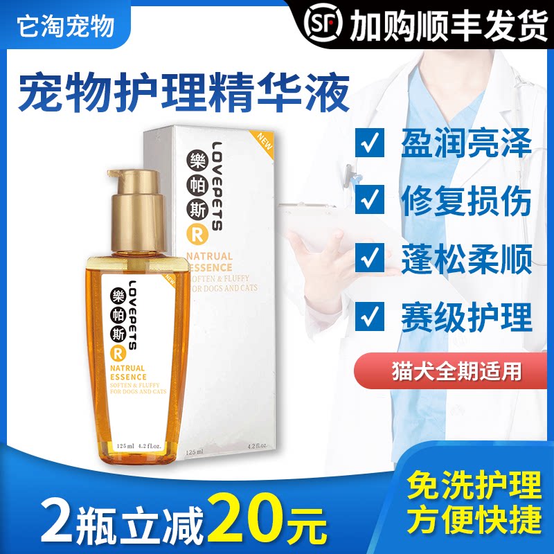 乐帕斯幼猫白毛护毛素狗狗spa开结泰迪柯基美毛免洗宠物精油持久|ruв категории животное/Животное питание и принадлежностей, кошка/собака красоты уборки, шампунь - от Buy2taobao.com для оказания профессиональной услуги покупки агента Taobao
