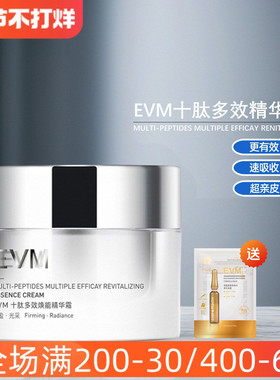 【小银罐4.0】EVM十肽多效焕能面霜抵御松垮保湿紧致抗皱润肤