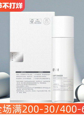 EVM烟酰胺VC追光精华爽肤水