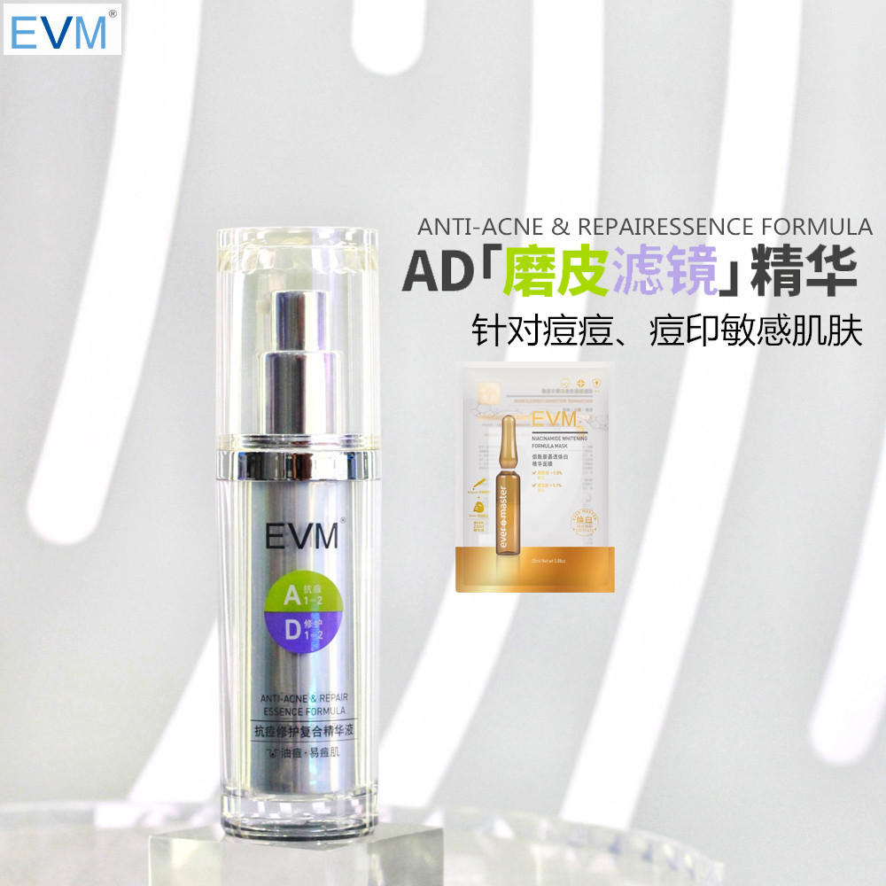 EVM祛痘精华液痘印淡化