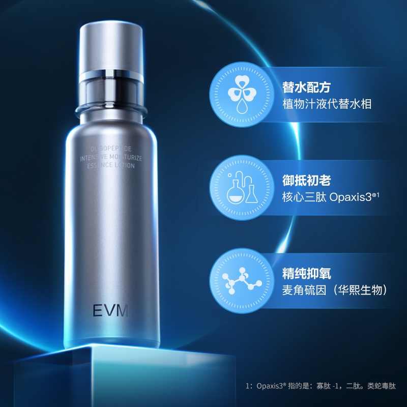 EVM紧致不挑皮肤温和不过敏