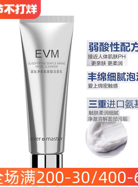 EVM洁面寡肽氨基酸易敏清洁面部水嫩不紧绷脸部泡沫洗面奶