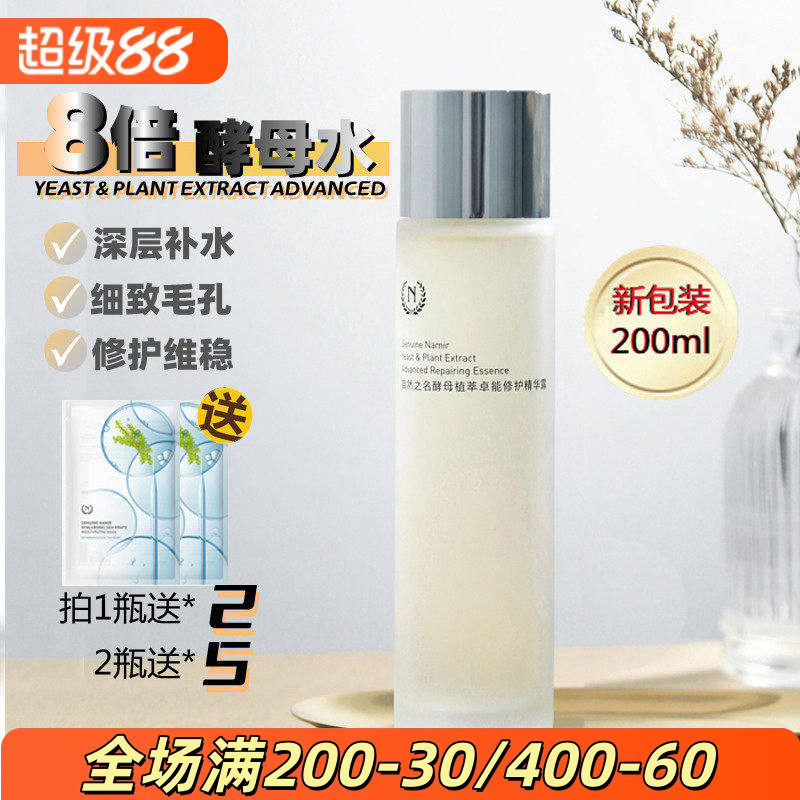 第二瓶特价自然之名8倍酵母水精华露爽肤水闭口痘痘敏感可用200ml