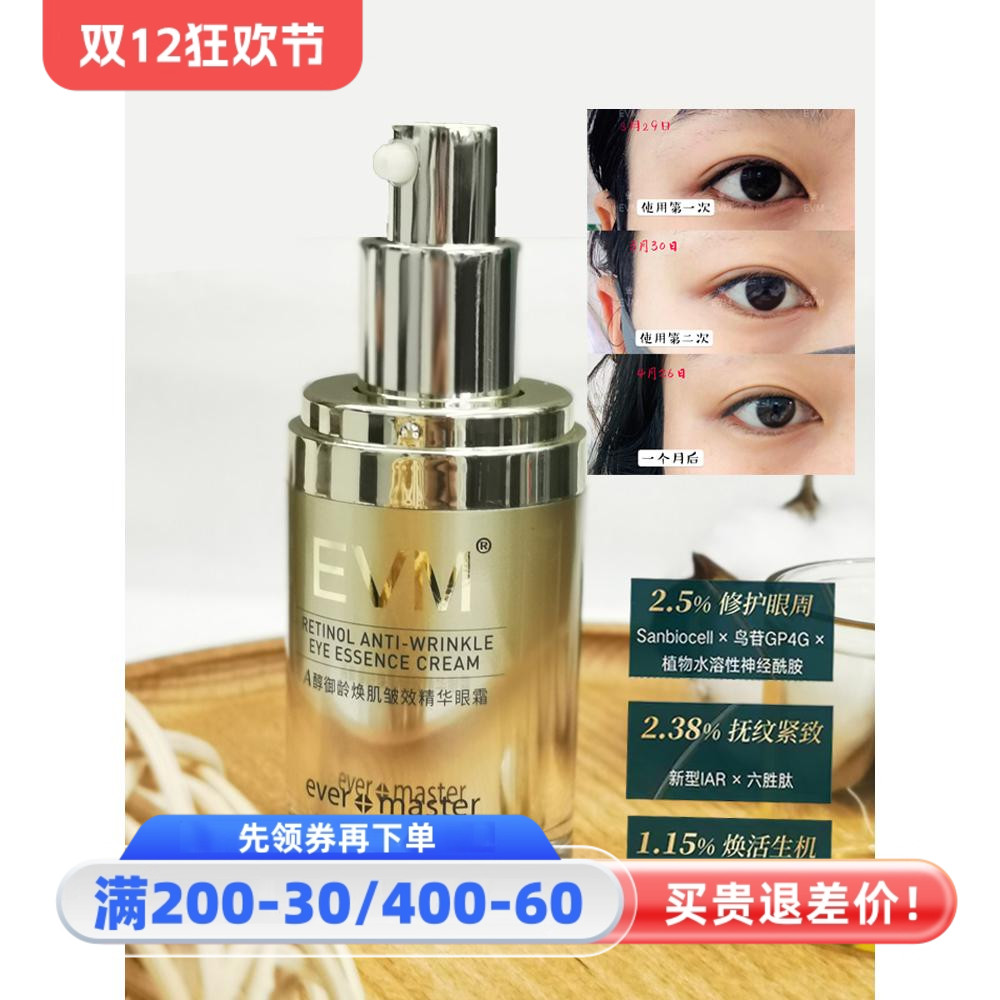 紧致眼周淡化细纹清爽不油