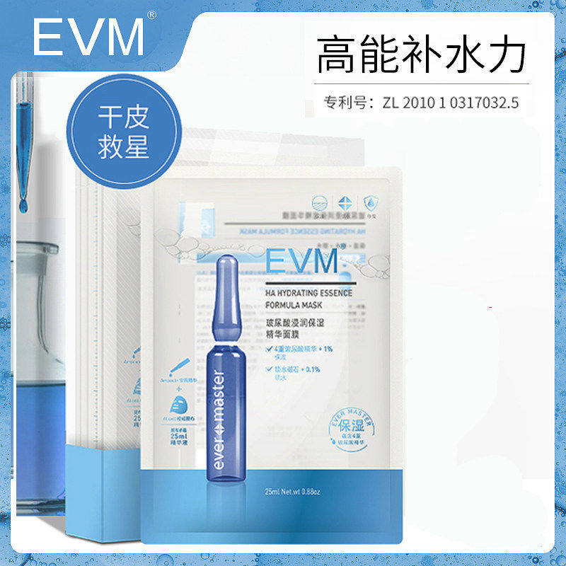 EVM玻尿酸浸润保湿精华面膜易吸收深层滋润补水保湿面膜