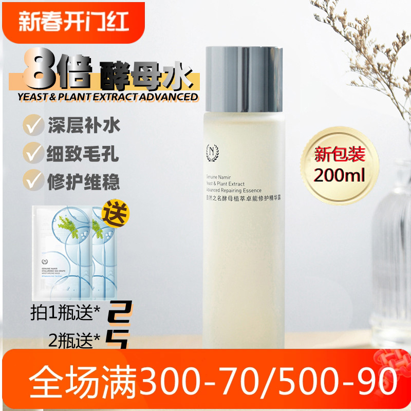 第二瓶特价自然之名8倍酵母水精华露爽肤水闭口痘痘敏感可用200ml