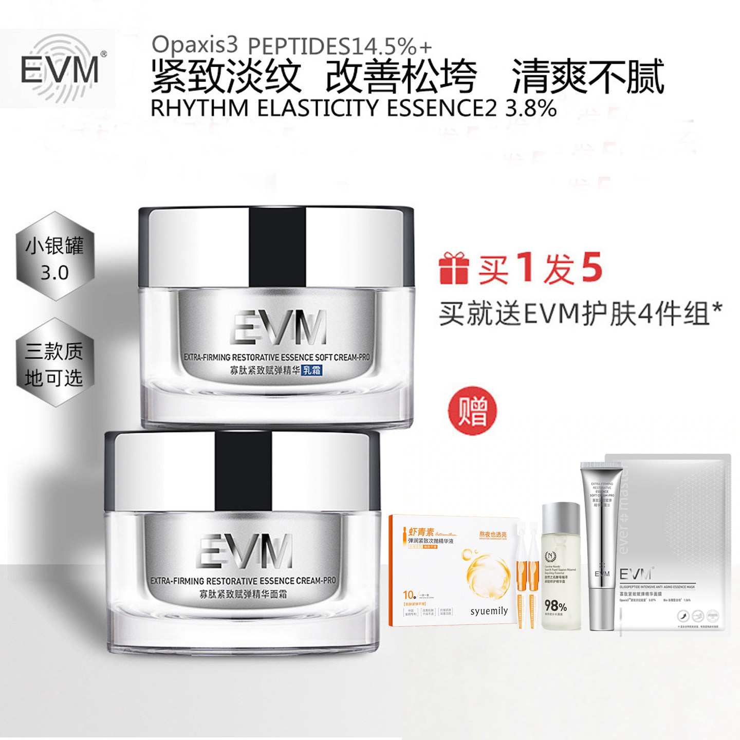 第三代【乳霜/面霜】EVM寡肽多效精华霜补水淡化紧实小银罐面霜
