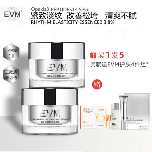 EVM小银罐寡肽霜紧致淡纹不闷痘